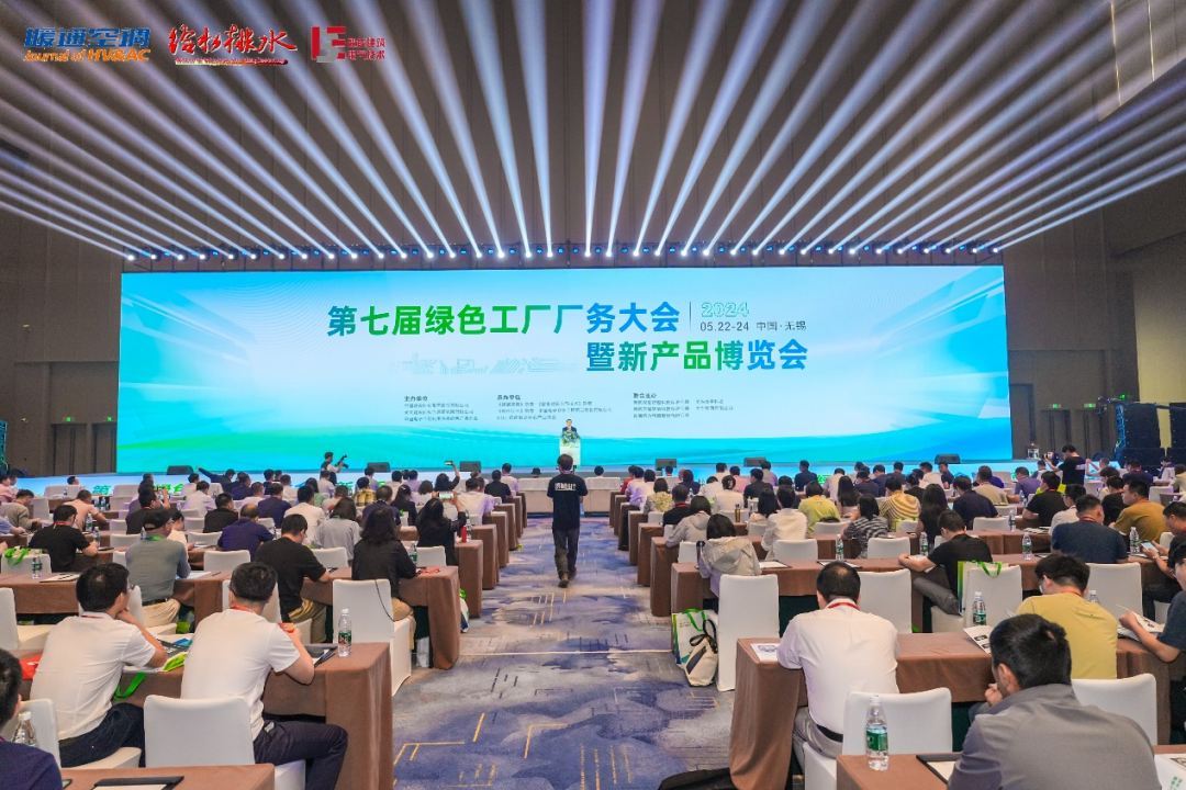 威乐携手合作伙伴,再次高光亮相2024绿色工厂厂务大会