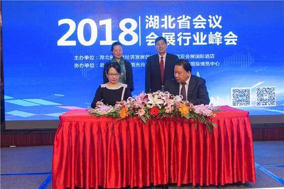 2018 湖北省会议会展行业峰会在武汉举办
